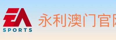 永利澳门官网官方平台 logo